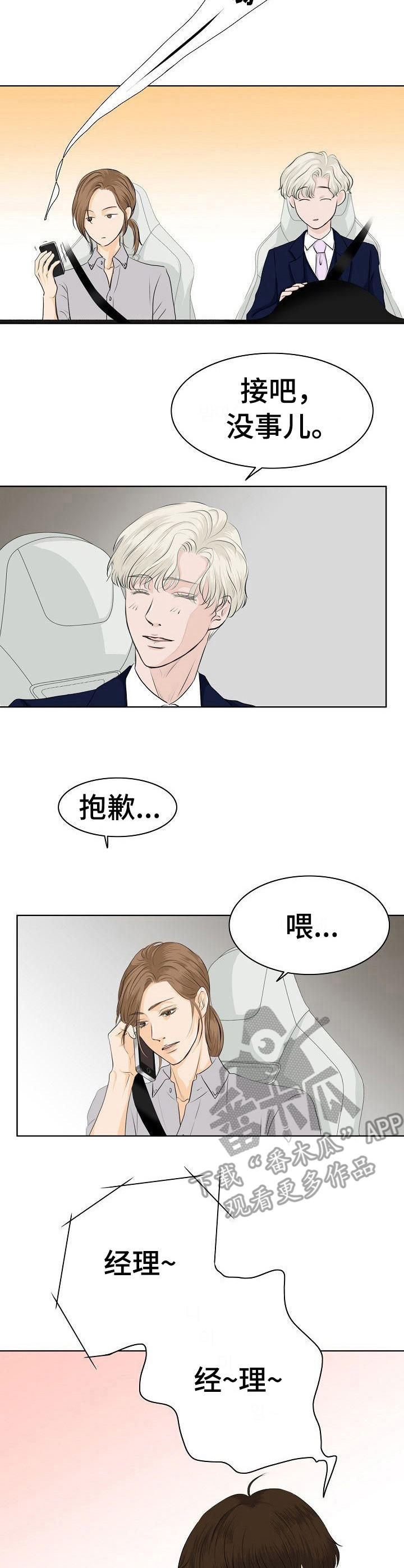 《酒吧轶事》漫画最新章节第9章：自来熟免费下拉式在线观看章节第【5】张图片