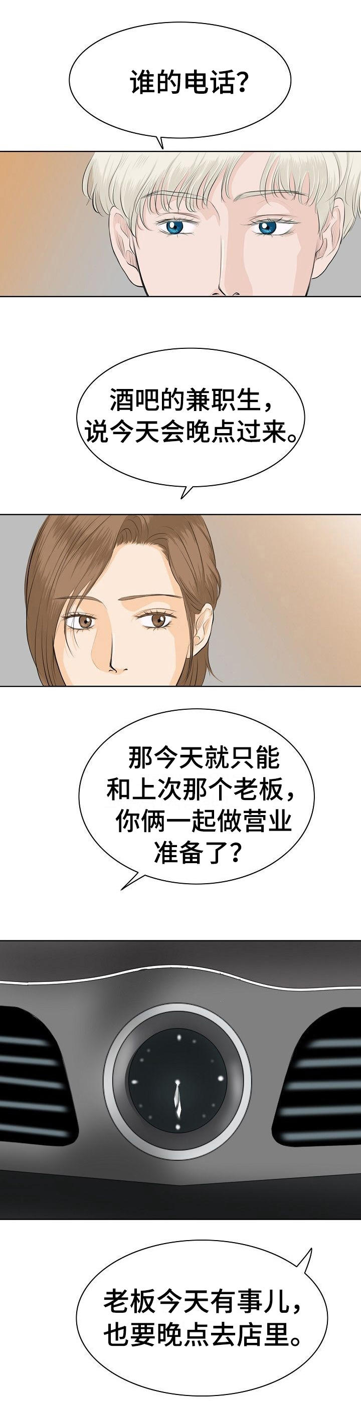 《酒吧轶事》漫画最新章节第9章：自来熟免费下拉式在线观看章节第【3】张图片