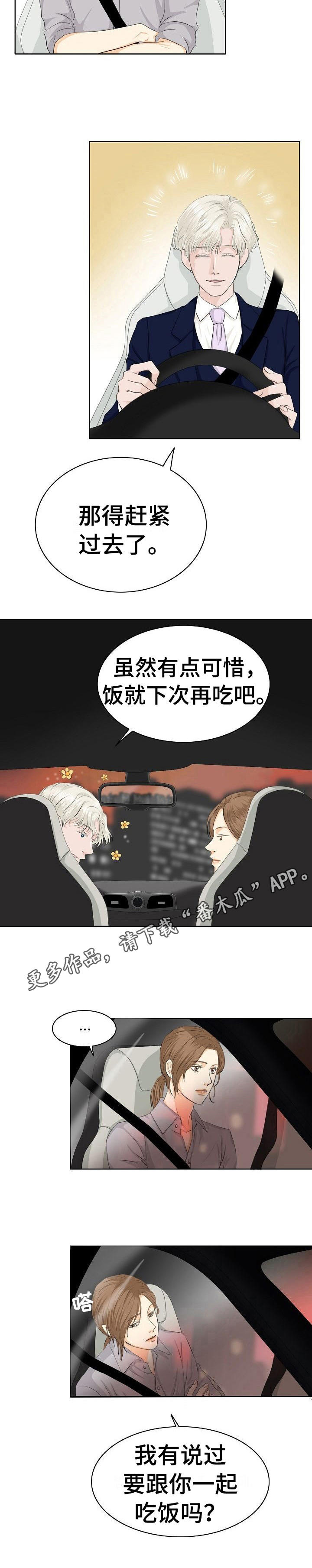 《酒吧轶事》漫画最新章节第9章：自来熟免费下拉式在线观看章节第【1】张图片