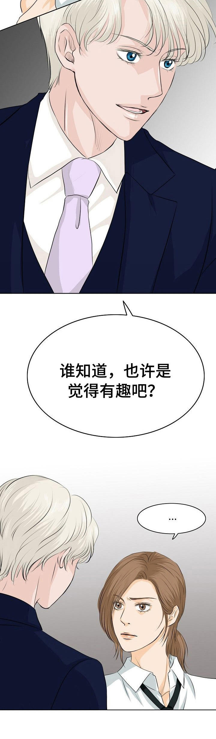 《酒吧轶事》漫画最新章节第10章：好奇免费下拉式在线观看章节第【4】张图片