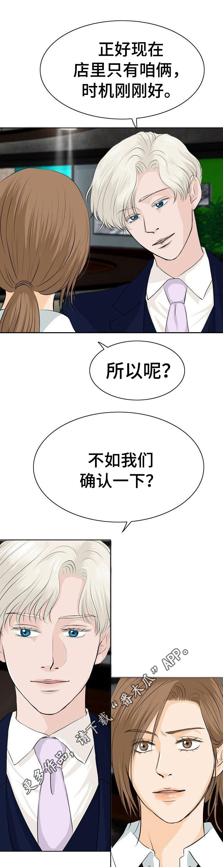 《酒吧轶事》漫画最新章节第10章：好奇免费下拉式在线观看章节第【3】张图片