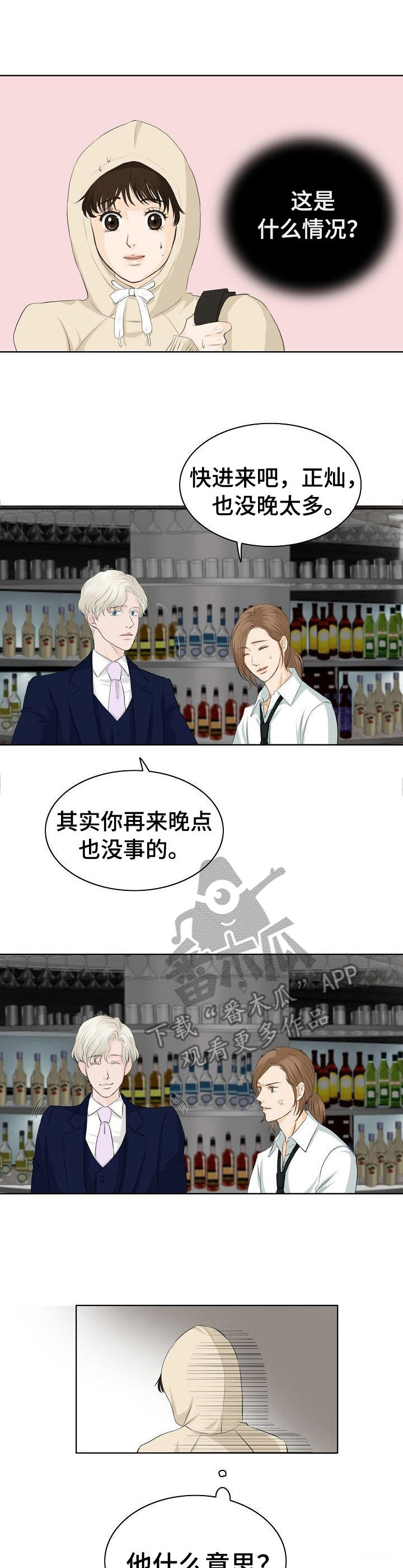 《酒吧轶事》漫画最新章节第11章：调酒免费下拉式在线观看章节第【11】张图片