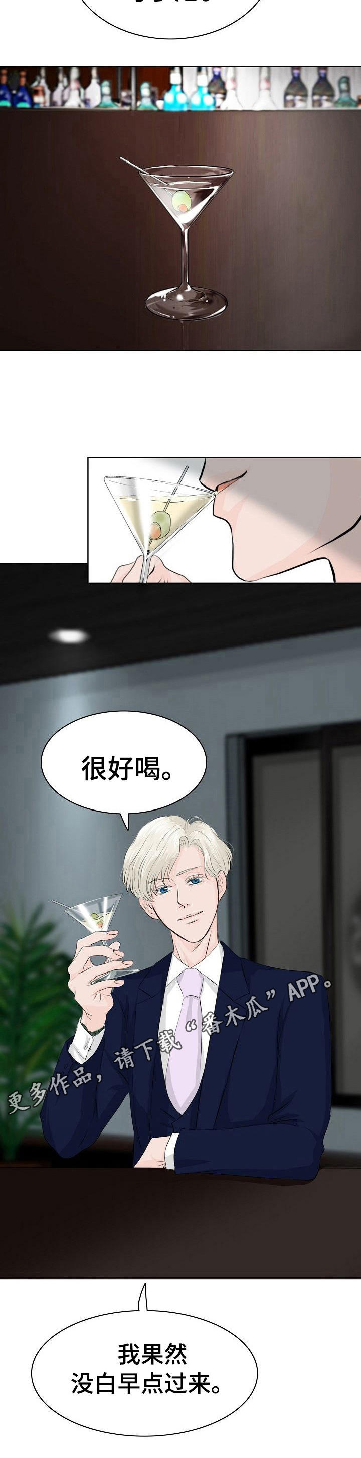 《酒吧轶事》漫画最新章节第11章：调酒免费下拉式在线观看章节第【7】张图片