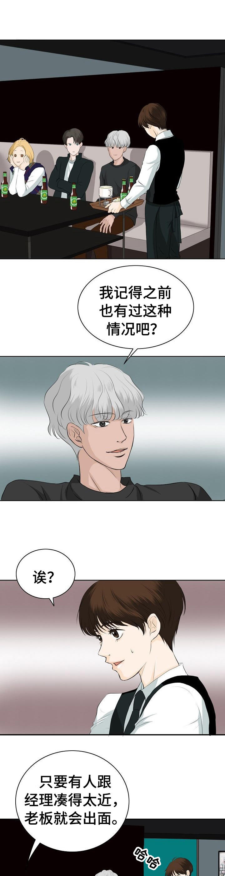 《酒吧轶事》漫画最新章节第14章：凑热闹免费下拉式在线观看章节第【9】张图片