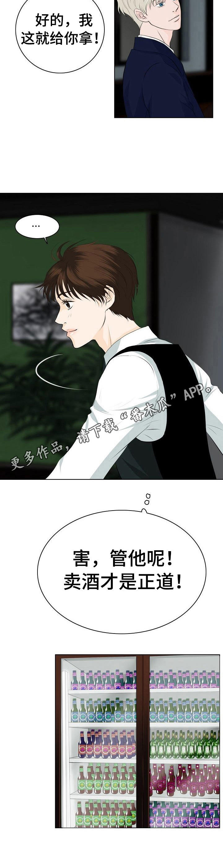 《酒吧轶事》漫画最新章节第14章：凑热闹免费下拉式在线观看章节第【4】张图片