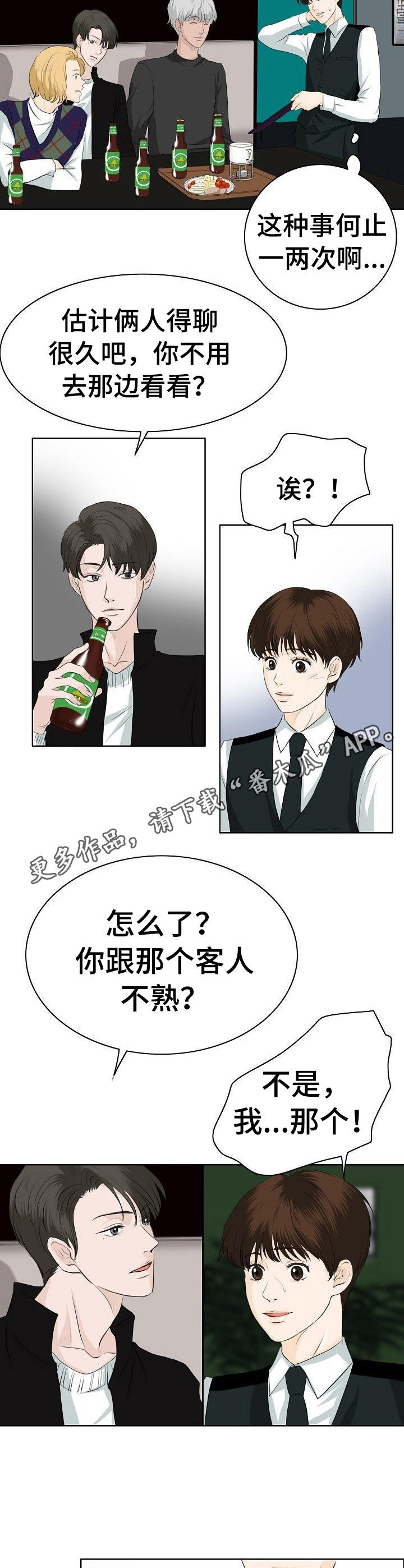 《酒吧轶事》漫画最新章节第14章：凑热闹免费下拉式在线观看章节第【8】张图片