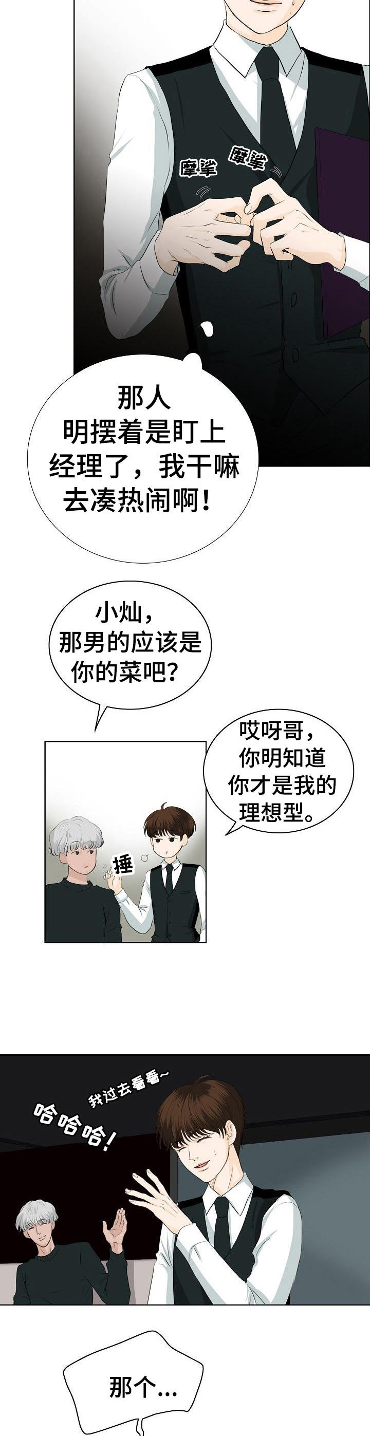 《酒吧轶事》漫画最新章节第14章：凑热闹免费下拉式在线观看章节第【7】张图片