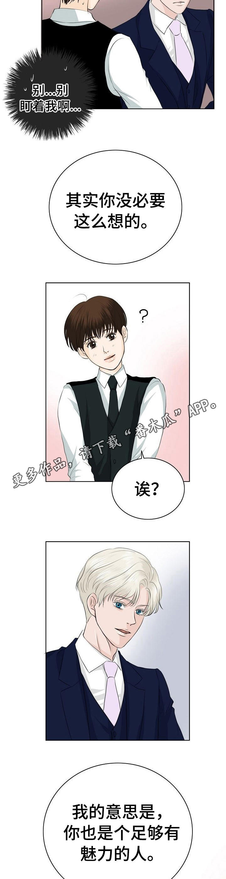 《酒吧轶事》漫画最新章节第15章：魅力免费下拉式在线观看章节第【7】张图片