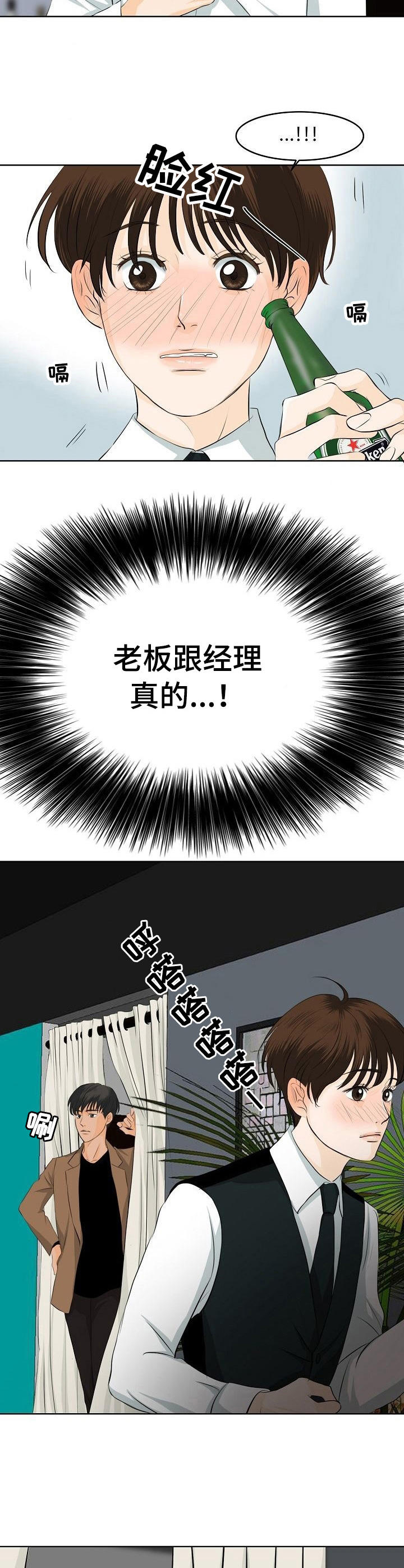 《酒吧轶事》漫画最新章节第15章：魅力免费下拉式在线观看章节第【2】张图片