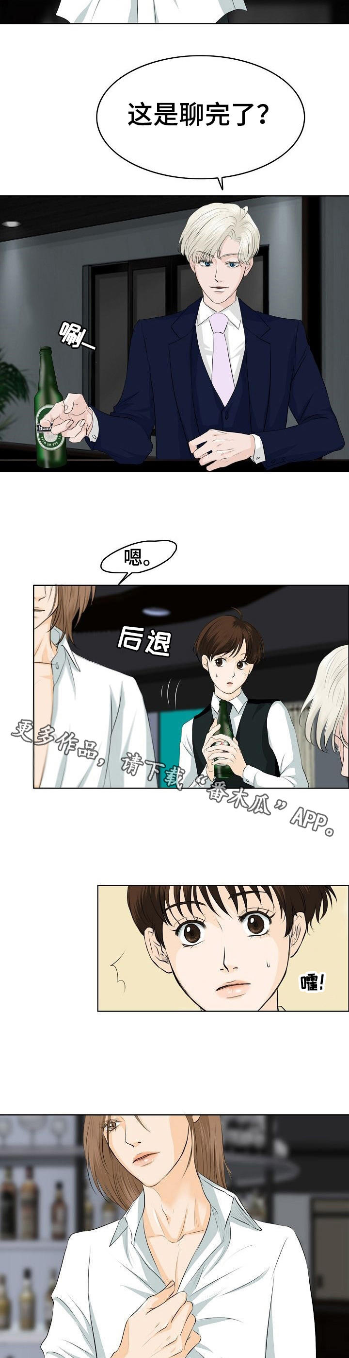 《酒吧轶事》漫画最新章节第15章：魅力免费下拉式在线观看章节第【3】张图片