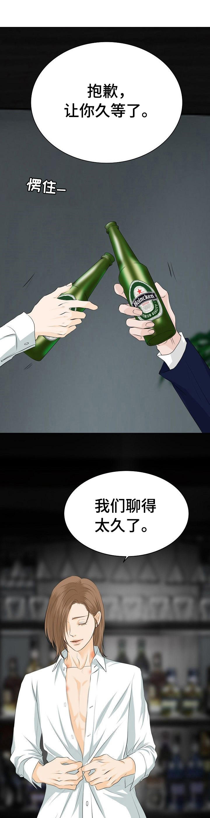 《酒吧轶事》漫画最新章节第15章：魅力免费下拉式在线观看章节第【4】张图片