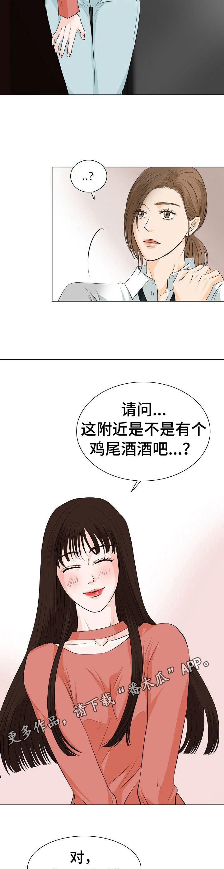 《酒吧轶事》漫画最新章节第16章：缠着免费下拉式在线观看章节第【4】张图片