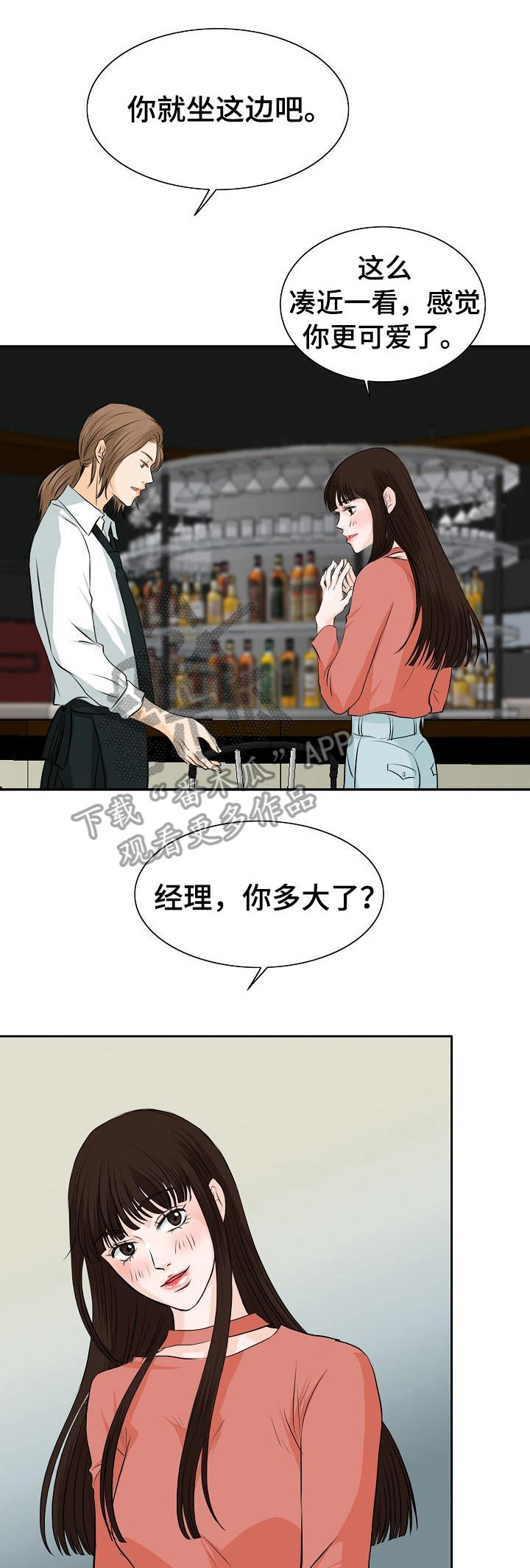 酒吧轶事-第18章：女顾客全彩韩漫标签