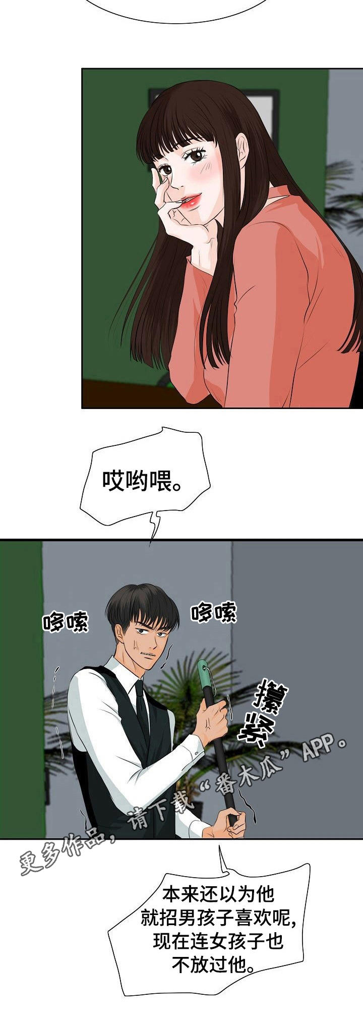 《酒吧轶事》漫画最新章节第18章：女顾客免费下拉式在线观看章节第【8】张图片