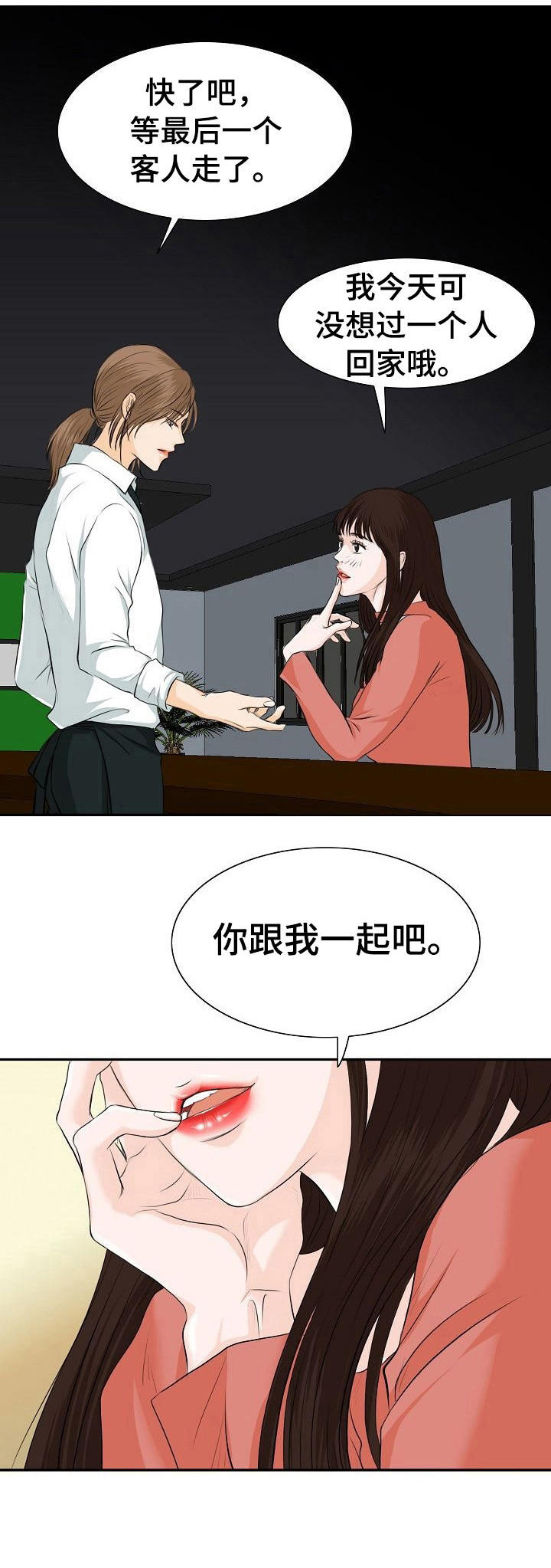 《酒吧轶事》漫画最新章节第18章：女顾客免费下拉式在线观看章节第【7】张图片