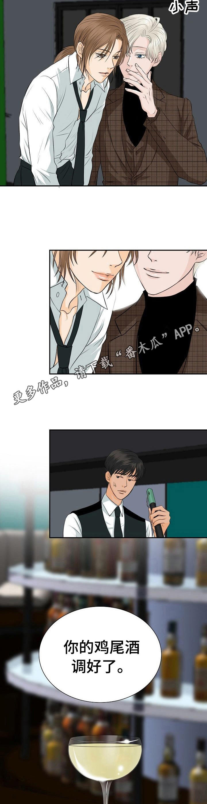 《酒吧轶事》漫画最新章节第18章：女顾客免费下拉式在线观看章节第【4】张图片