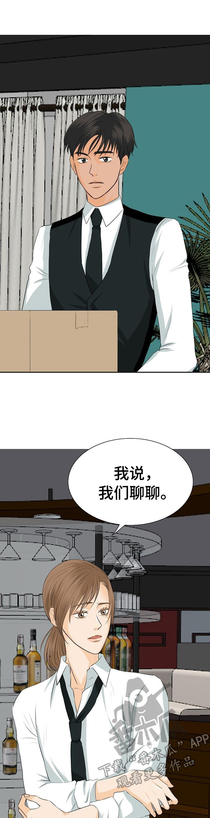 《酒吧轶事》漫画最新章节第22章：聊一聊免费下拉式在线观看章节第【7】张图片