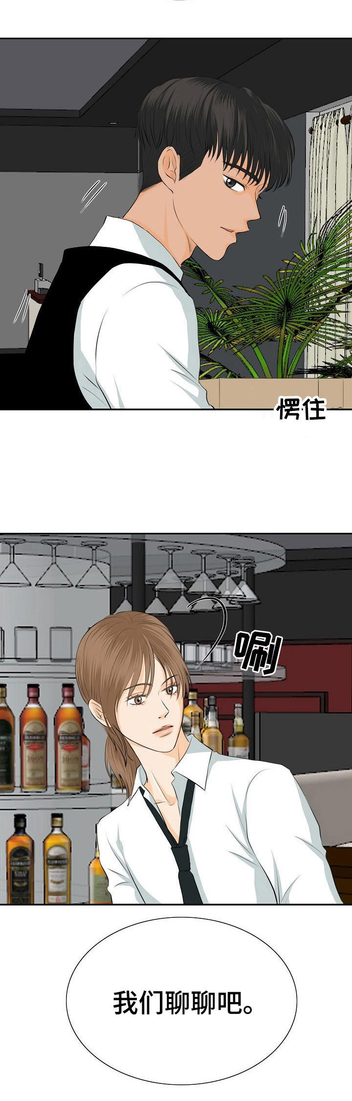 《酒吧轶事》漫画最新章节第22章：聊一聊免费下拉式在线观看章节第【8】张图片