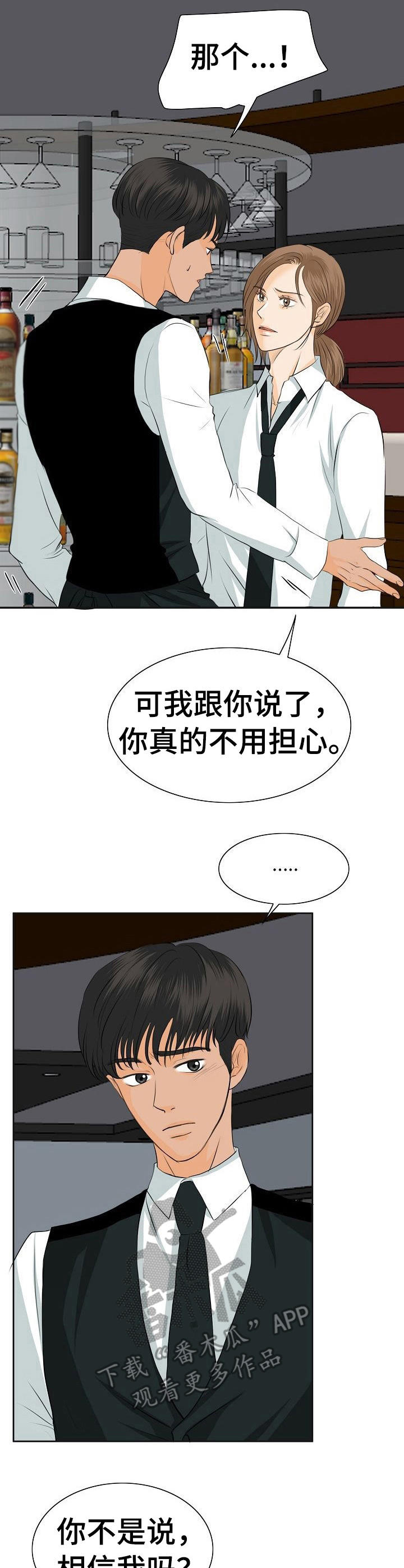 《酒吧轶事》漫画最新章节第22章：聊一聊免费下拉式在线观看章节第【5】张图片