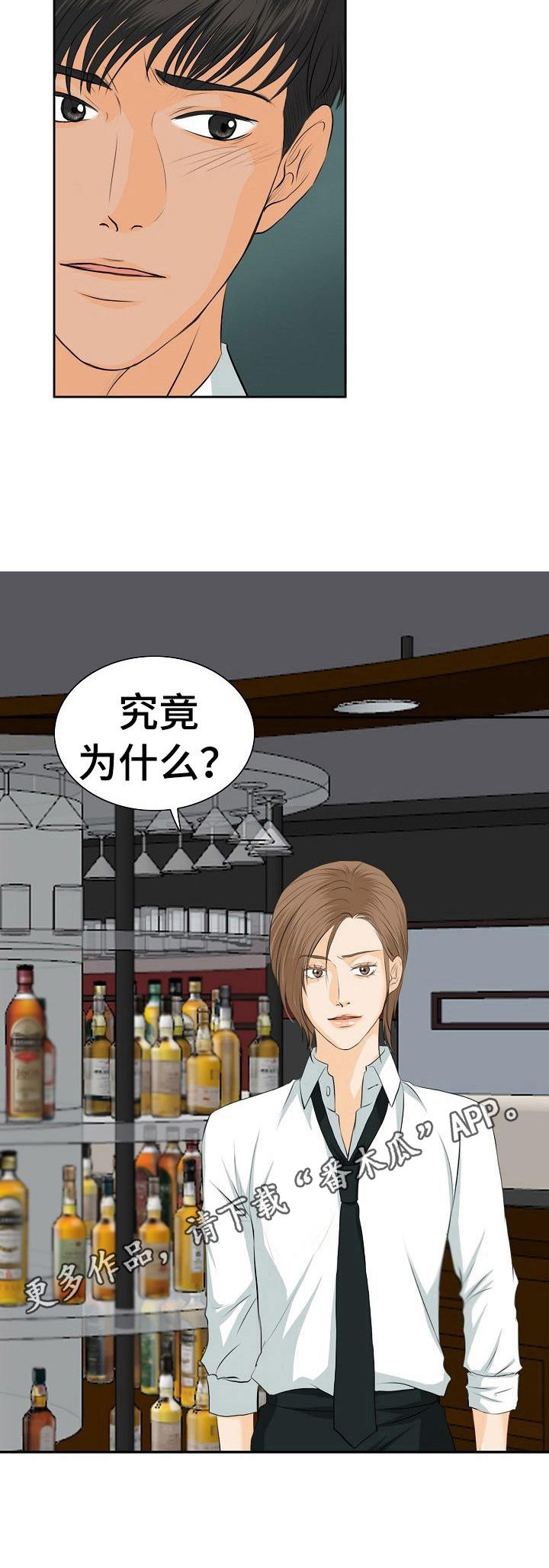 《酒吧轶事》漫画最新章节第22章：聊一聊免费下拉式在线观看章节第【3】张图片