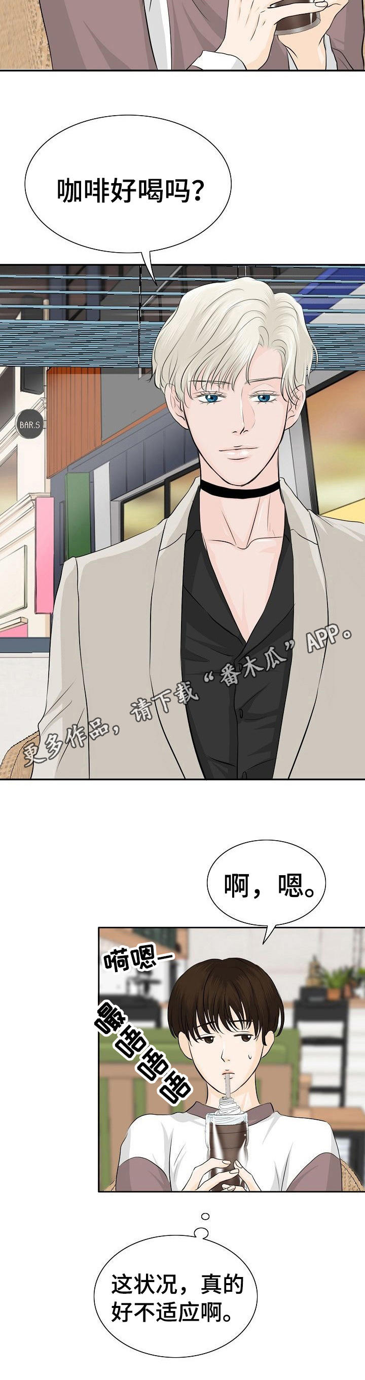 《酒吧轶事》漫画最新章节第24章：不适应免费下拉式在线观看章节第【1】张图片