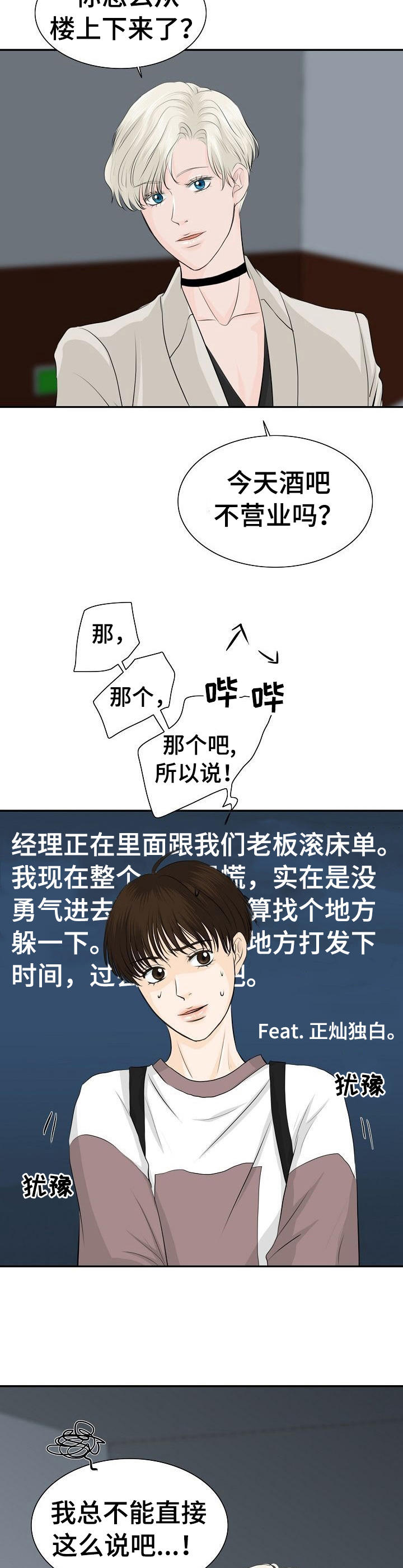 《酒吧轶事》漫画最新章节第24章：不适应免费下拉式在线观看章节第【8】张图片