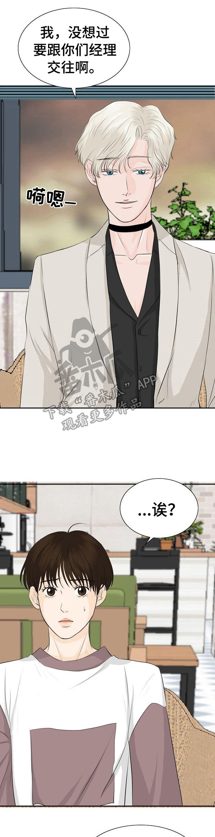 《酒吧轶事》漫画最新章节第25章：有意思免费下拉式在线观看章节第【4】张图片