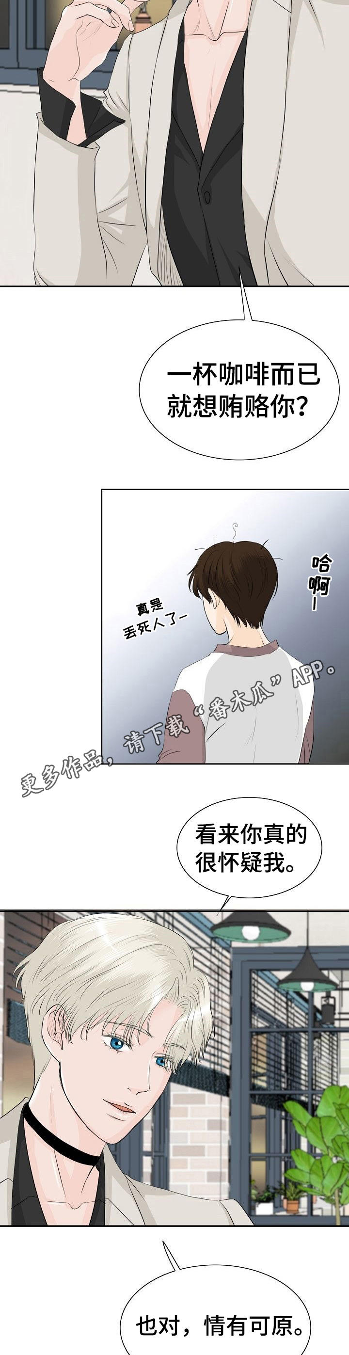 《酒吧轶事》漫画最新章节第25章：有意思免费下拉式在线观看章节第【6】张图片