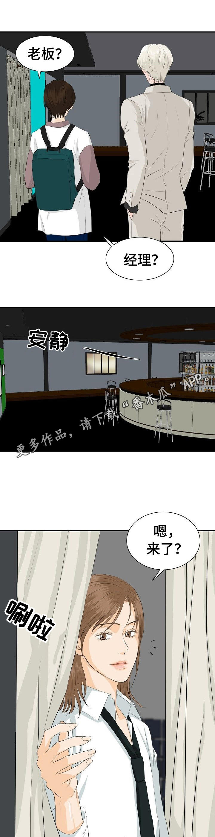 《酒吧轶事》漫画最新章节第26章：难伺候免费下拉式在线观看章节第【10】张图片