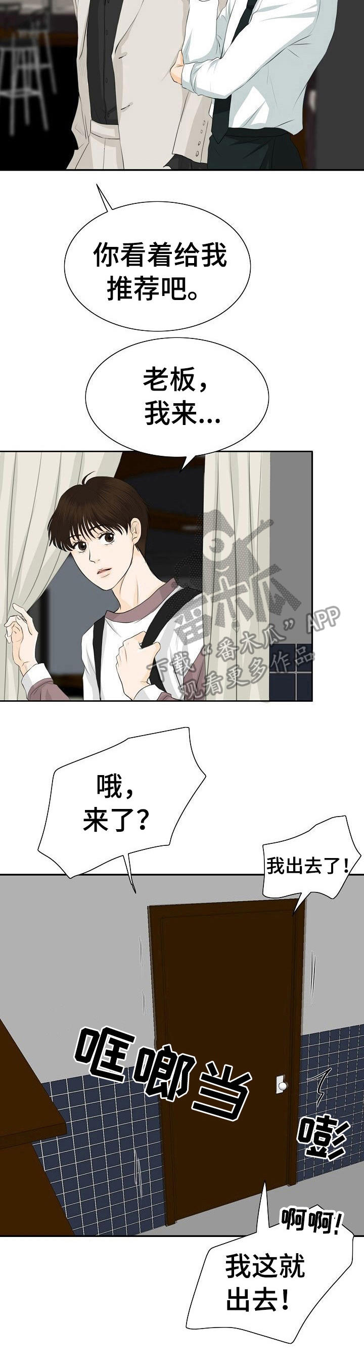 《酒吧轶事》漫画最新章节第26章：难伺候免费下拉式在线观看章节第【6】张图片