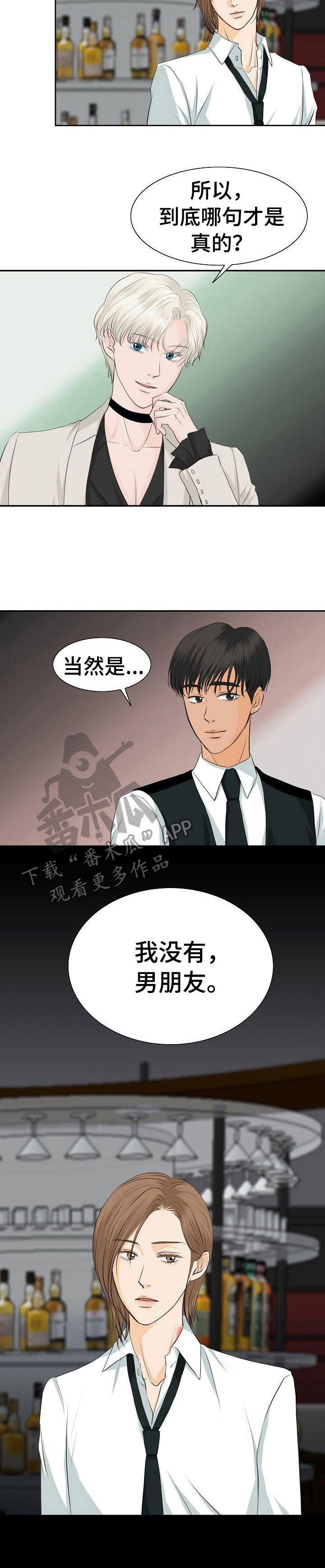 《酒吧轶事》漫画最新章节第27章：否认免费下拉式在线观看章节第【7】张图片