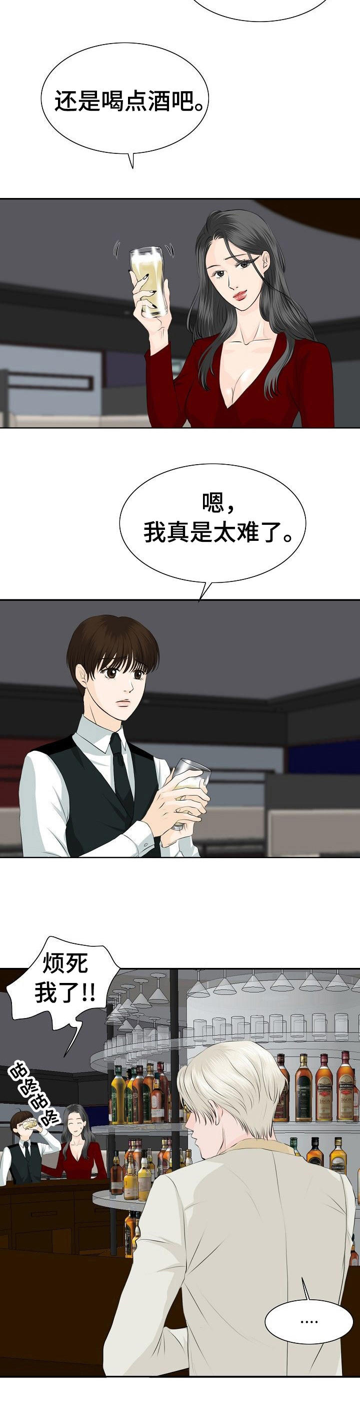 《酒吧轶事》漫画最新章节第28章：火药味免费下拉式在线观看章节第【5】张图片