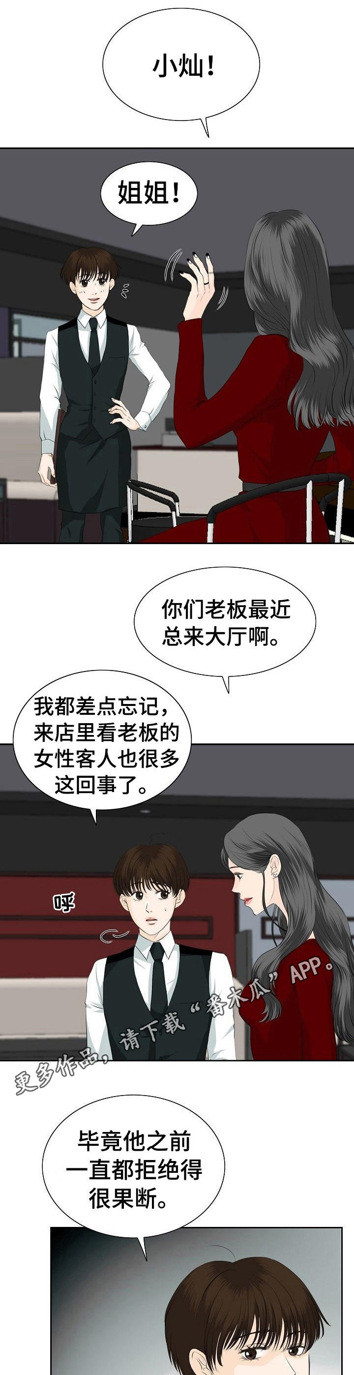 《酒吧轶事》漫画最新章节第28章：火药味免费下拉式在线观看章节第【8】张图片