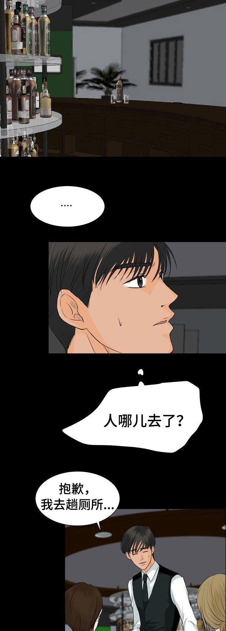 《酒吧轶事》漫画最新章节第29章：乱套了免费下拉式在线观看章节第【2】张图片