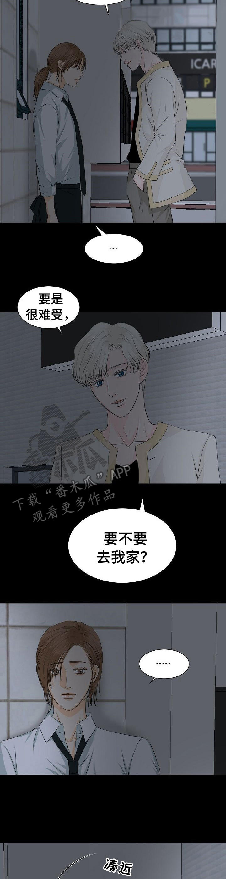 《酒吧轶事》漫画最新章节第30章：私下接触免费下拉式在线观看章节第【9】张图片