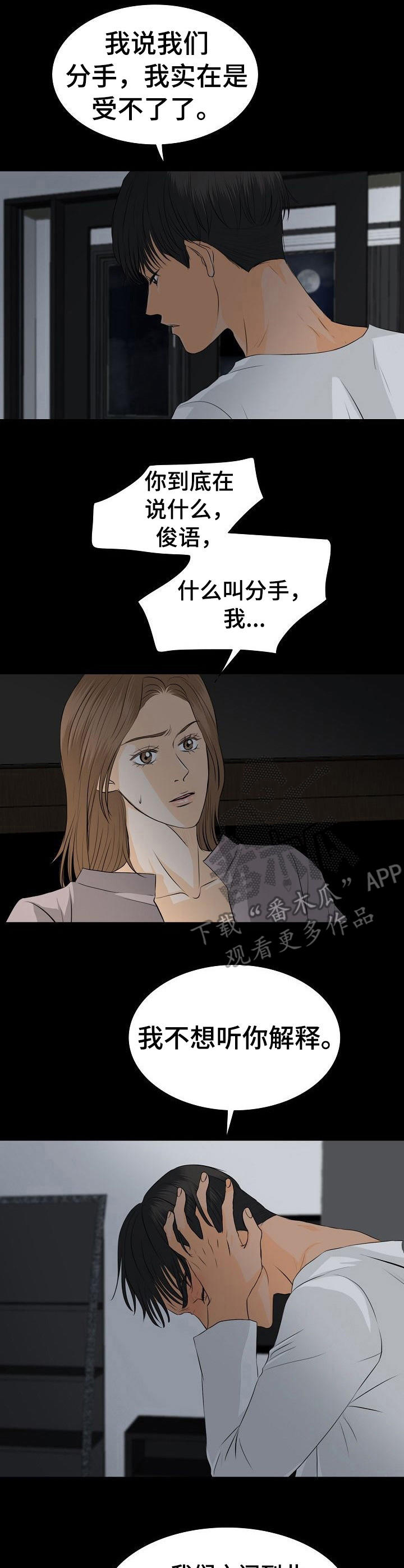 《酒吧轶事》漫画最新章节第31章：分手免费下拉式在线观看章节第【2】张图片