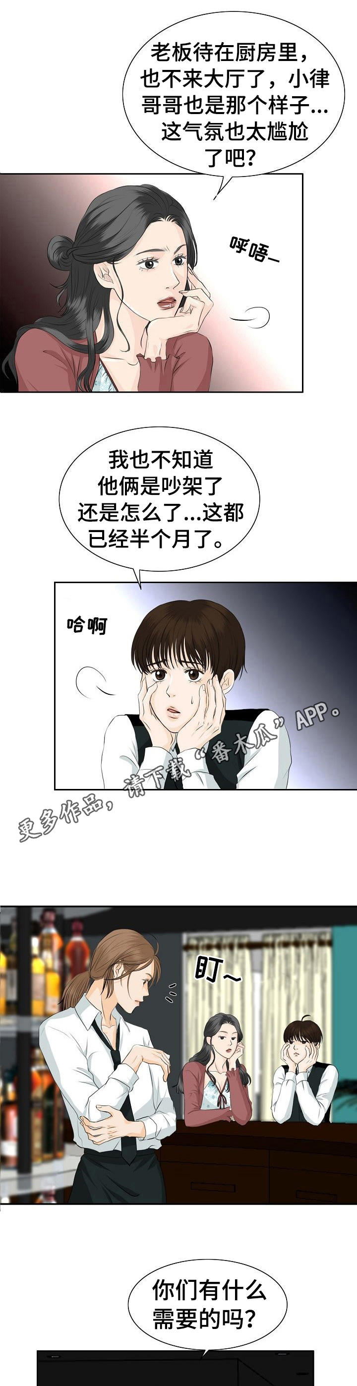 《酒吧轶事》漫画最新章节第33章：冷淡免费下拉式在线观看章节第【9】张图片