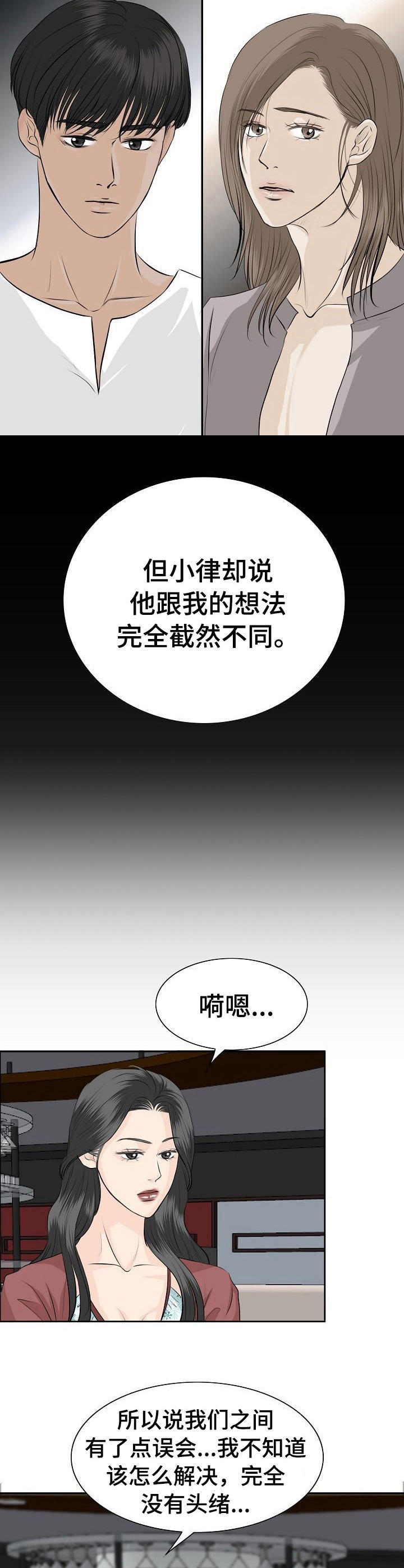 《酒吧轶事》漫画最新章节第34章：建议免费下拉式在线观看章节第【4】张图片