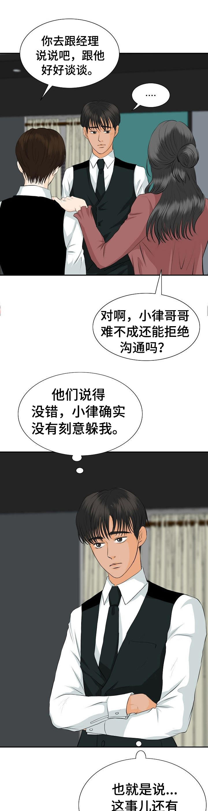 《酒吧轶事》漫画最新章节第34章：建议免费下拉式在线观看章节第【2】张图片