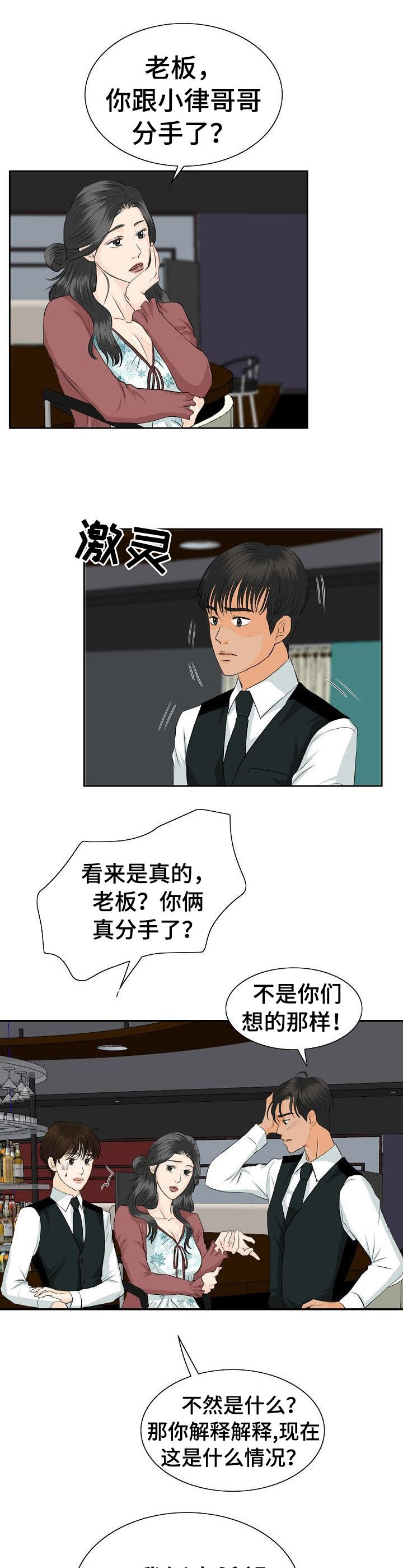 《酒吧轶事》漫画最新章节第34章：建议免费下拉式在线观看章节第【6】张图片