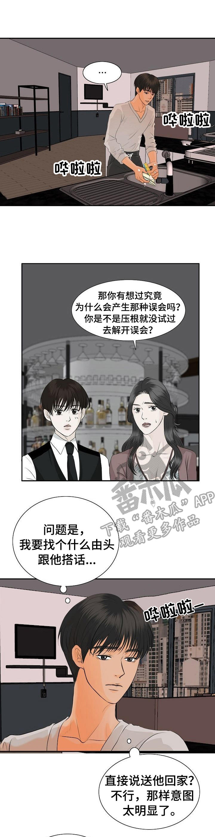 酒吧轶事-第35章：纠结全彩韩漫标签
