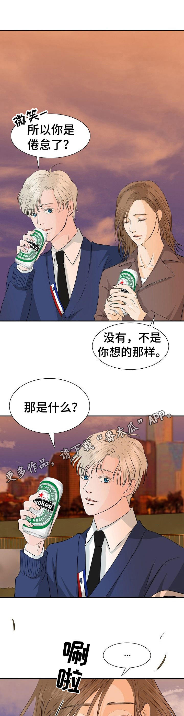 《酒吧轶事》漫画最新章节第36章：交谈免费下拉式在线观看章节第【3】张图片