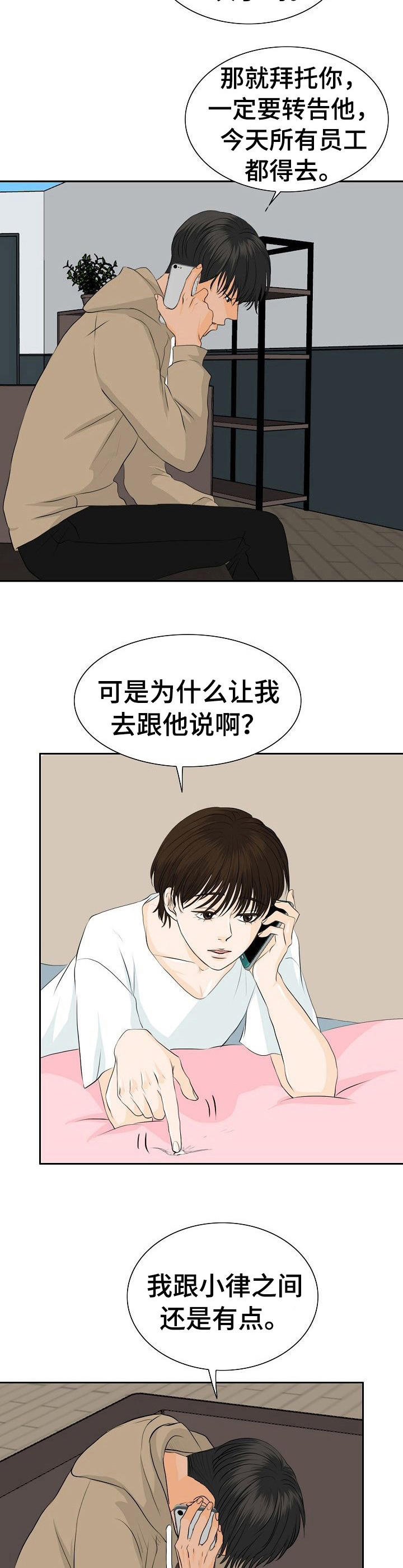 《酒吧轶事》漫画最新章节第37章：帮个忙免费下拉式在线观看章节第【4】张图片