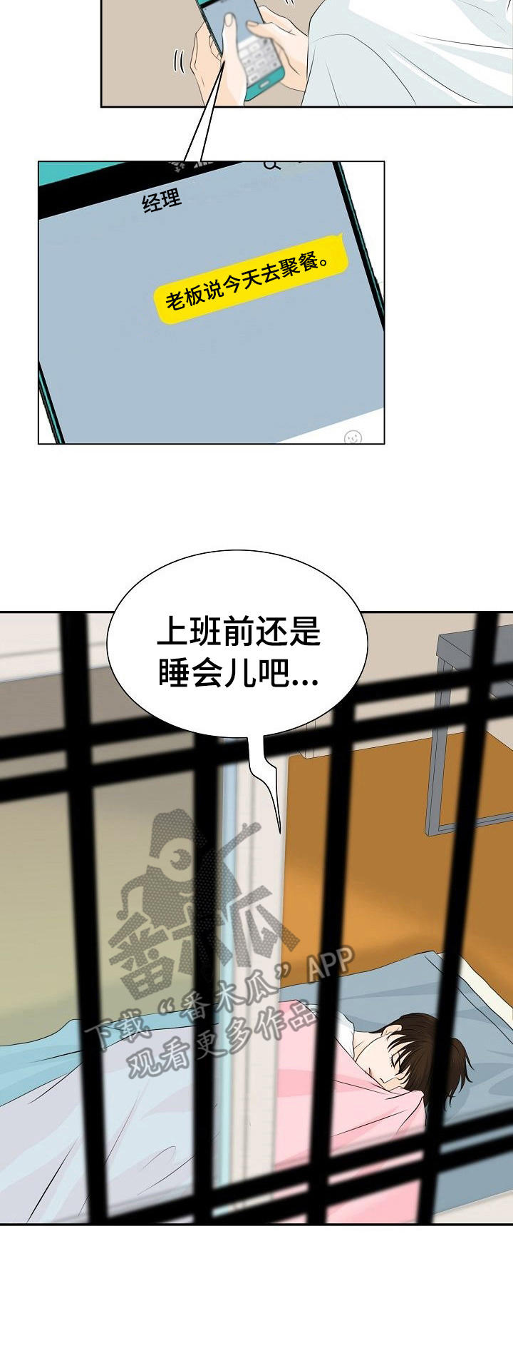 《酒吧轶事》漫画最新章节第37章：帮个忙免费下拉式在线观看章节第【1】张图片