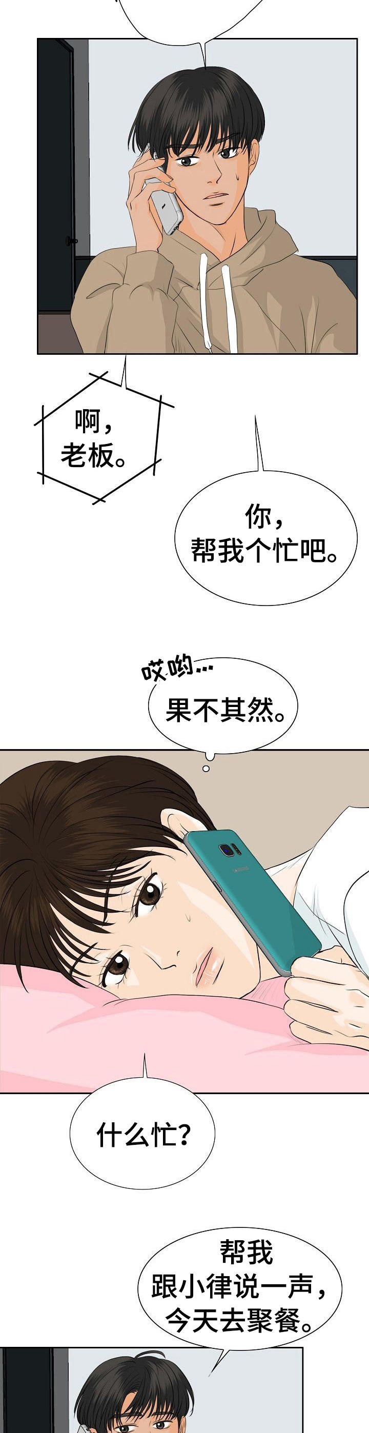 《酒吧轶事》漫画最新章节第37章：帮个忙免费下拉式在线观看章节第【6】张图片