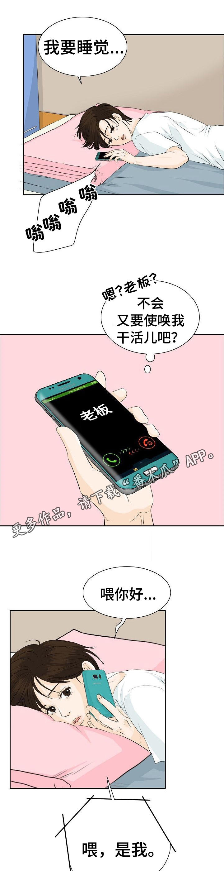 《酒吧轶事》漫画最新章节第37章：帮个忙免费下拉式在线观看章节第【7】张图片