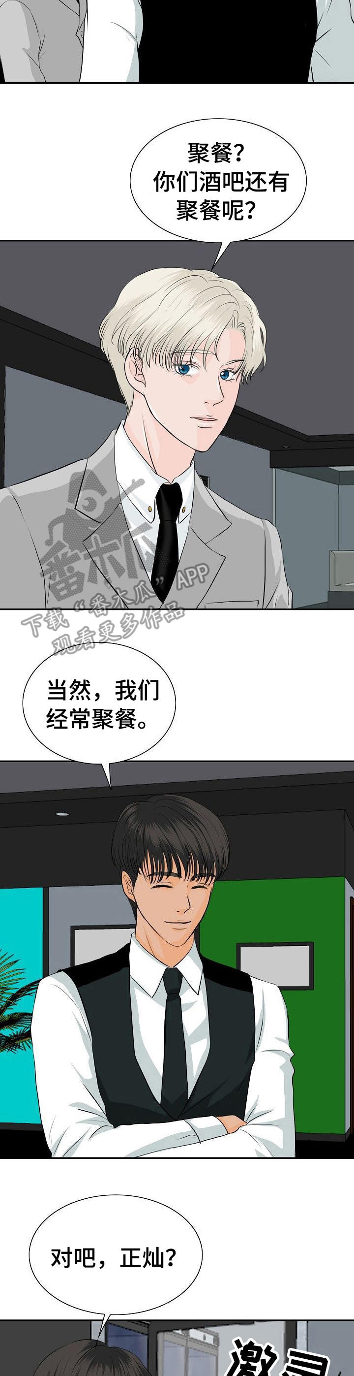 《酒吧轶事》漫画最新章节第38章：浓缩咖啡免费下拉式在线观看章节第【2】张图片