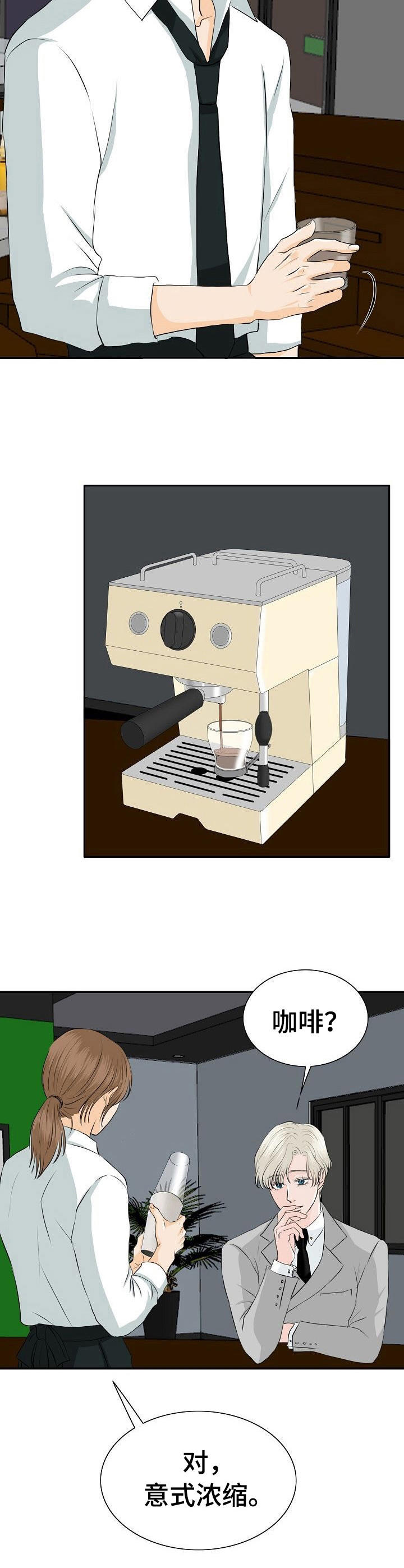 《酒吧轶事》漫画最新章节第38章：浓缩咖啡免费下拉式在线观看章节第【7】张图片