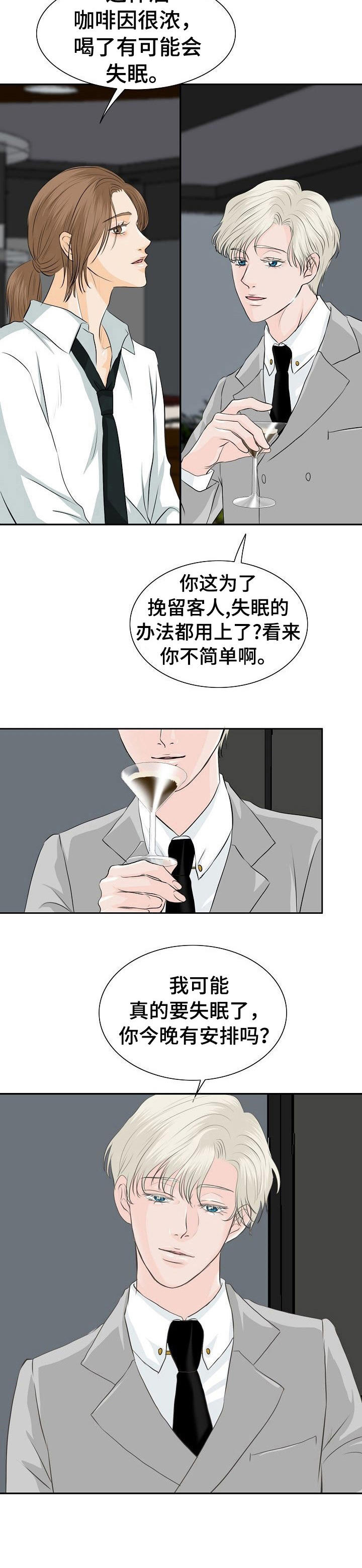 《酒吧轶事》漫画最新章节第38章：浓缩咖啡免费下拉式在线观看章节第【5】张图片