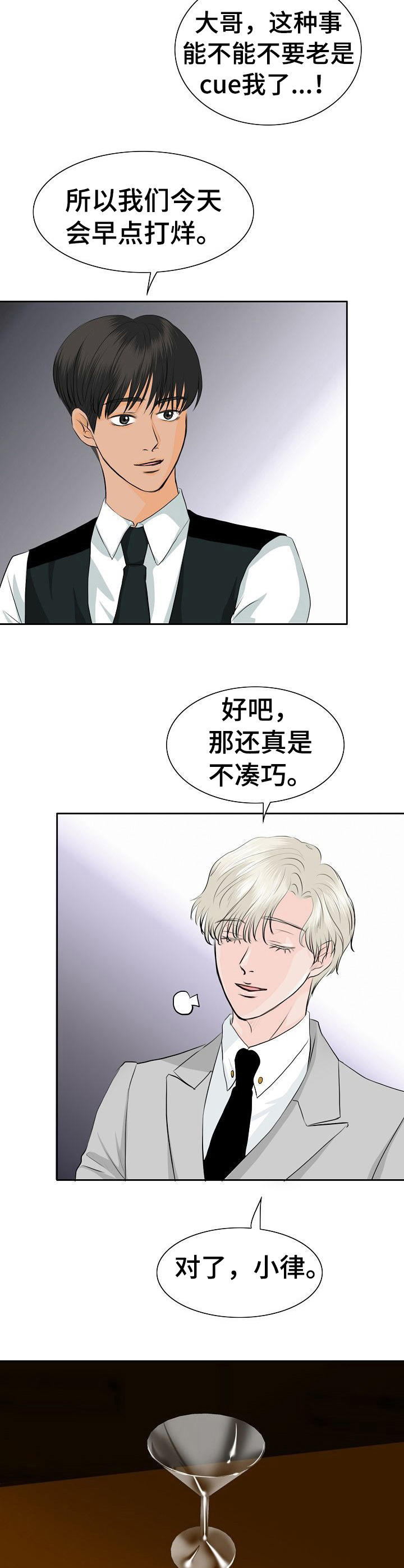 《酒吧轶事》漫画最新章节第39章：聚餐免费下拉式在线观看章节第【11】张图片